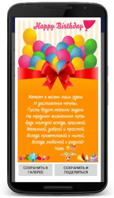 Поздравления на все случаи android App screenshot 0