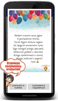 Поздравления на все случаи android App screenshot 9