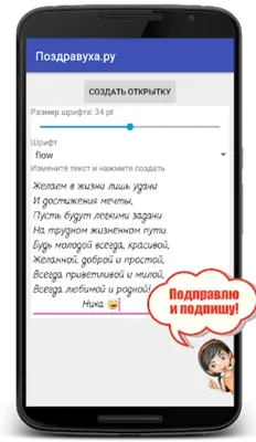 Поздравления на все случаи android App screenshot 10