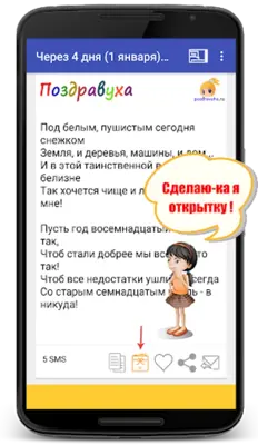 Поздравления на все случаи android App screenshot 11