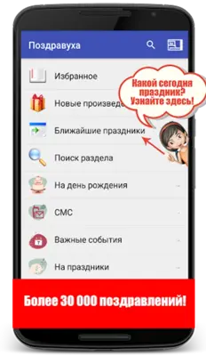 Поздравления на все случаи android App screenshot 12