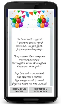 Поздравления на все случаи android App screenshot 1