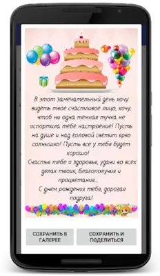 Поздравления на все случаи android App screenshot 3