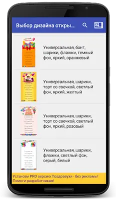 Поздравления на все случаи android App screenshot 4