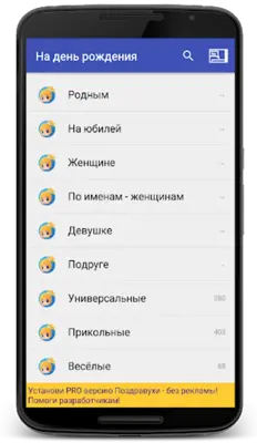 Поздравления на все случаи android App screenshot 5