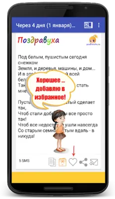 Поздравления на все случаи android App screenshot 6