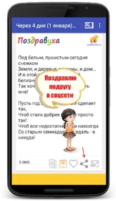 Поздравления на все случаи android App screenshot 7