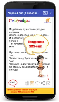 Поздравления на все случаи android App screenshot 8